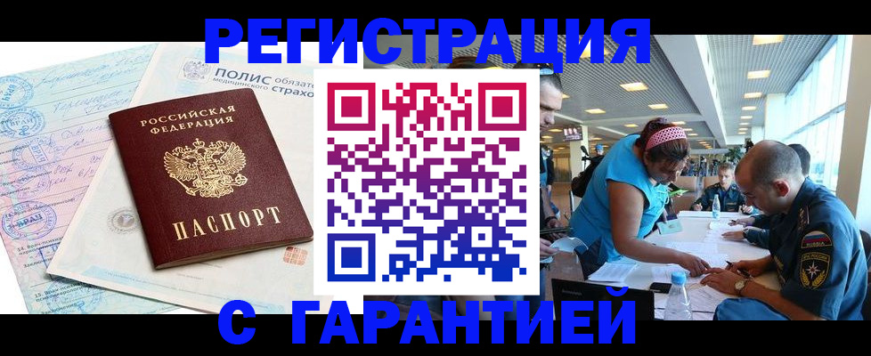 миграционный учет в Рубцовске