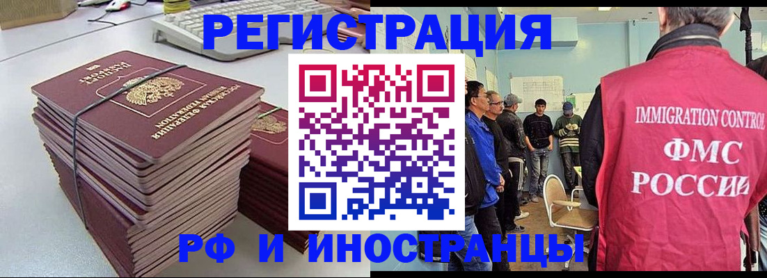 прописка для работы в Рубцовске