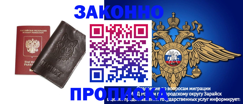 прописка в Рубцовске