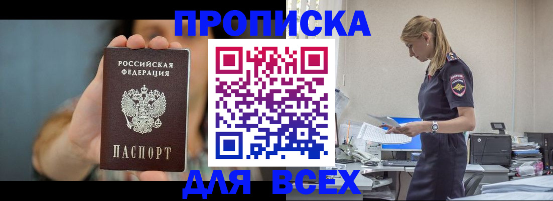 временная регистрация в Рубцовске