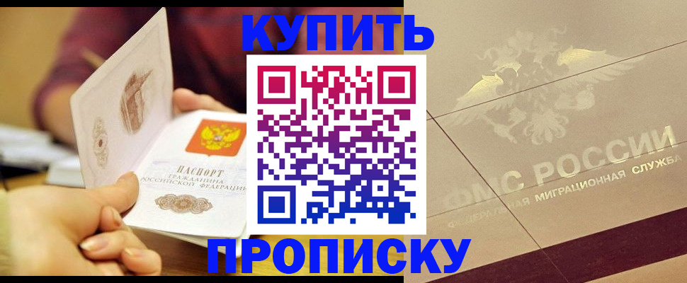 временная регистрация для школы в Рубцовске