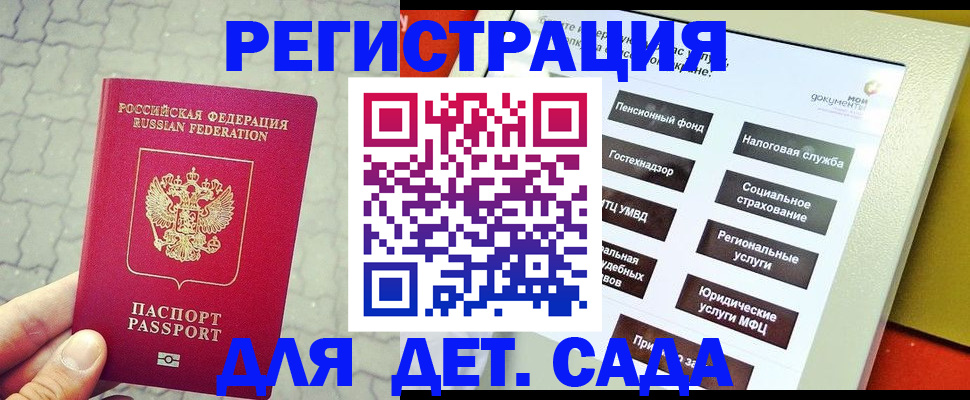 прописка в Рубцовске
